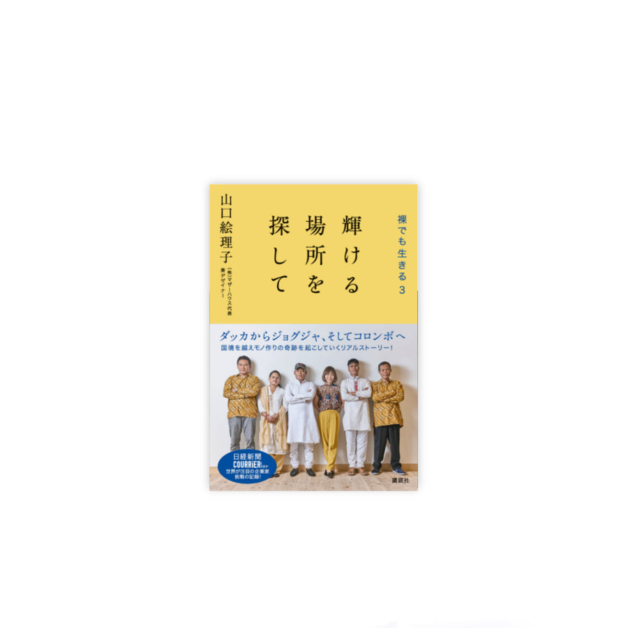 裸でも生きる3(単行本)