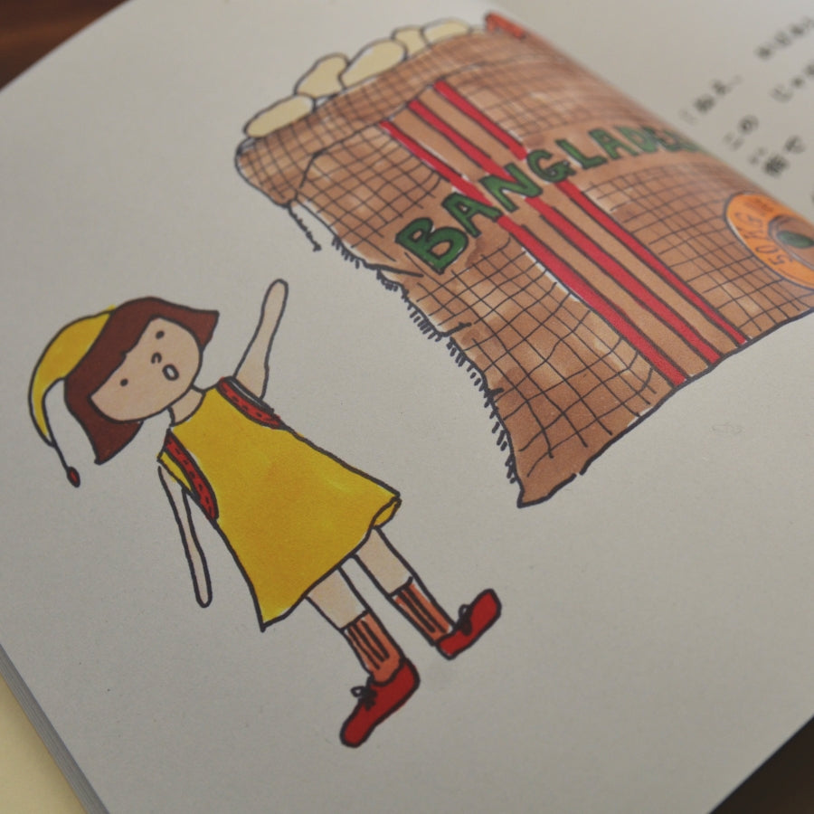 絵本「黄金の糸と夢見るバッグ」